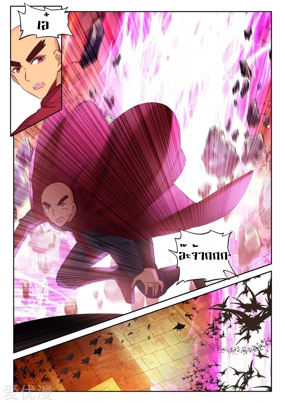 Shen Yin Wang Zuo ตอนที่ 134 หน้า 12