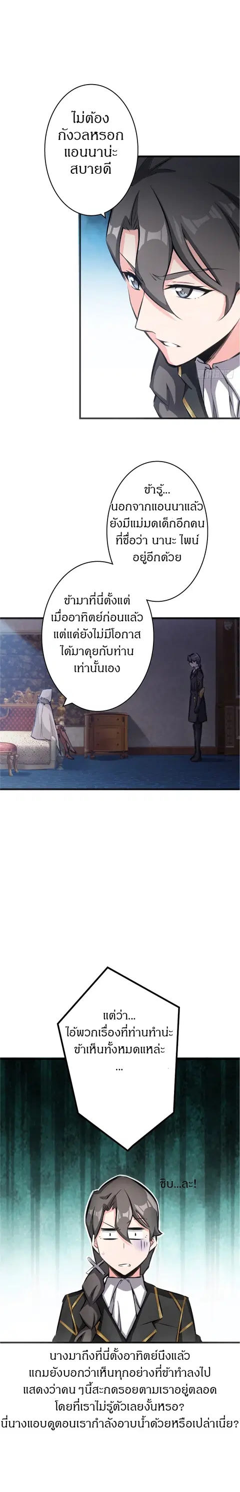 Release That Witch ตอนที่ 16 หน้า 8