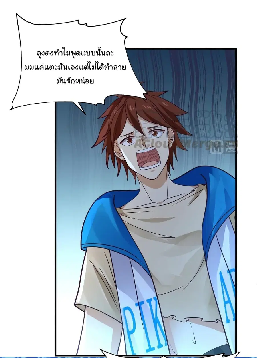 I Have a Dragon in My Body ตอนที่ 321 หน้า 12
