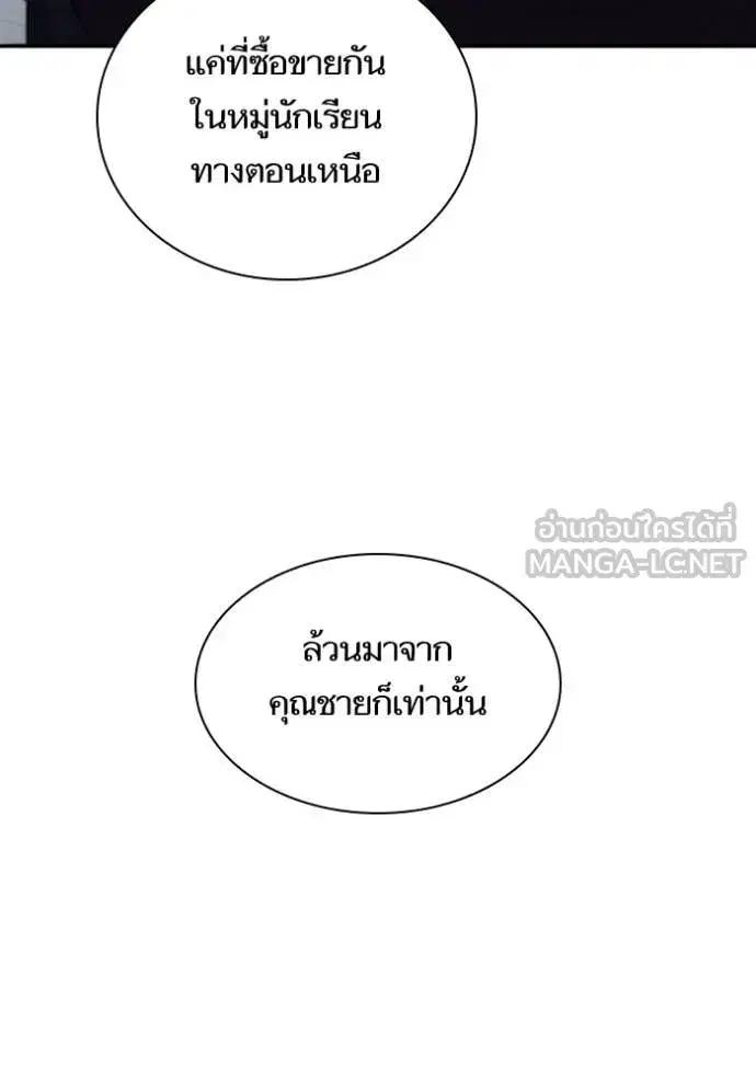 I Am the Queen in This Life ตอนที่ 150 หน้า 53