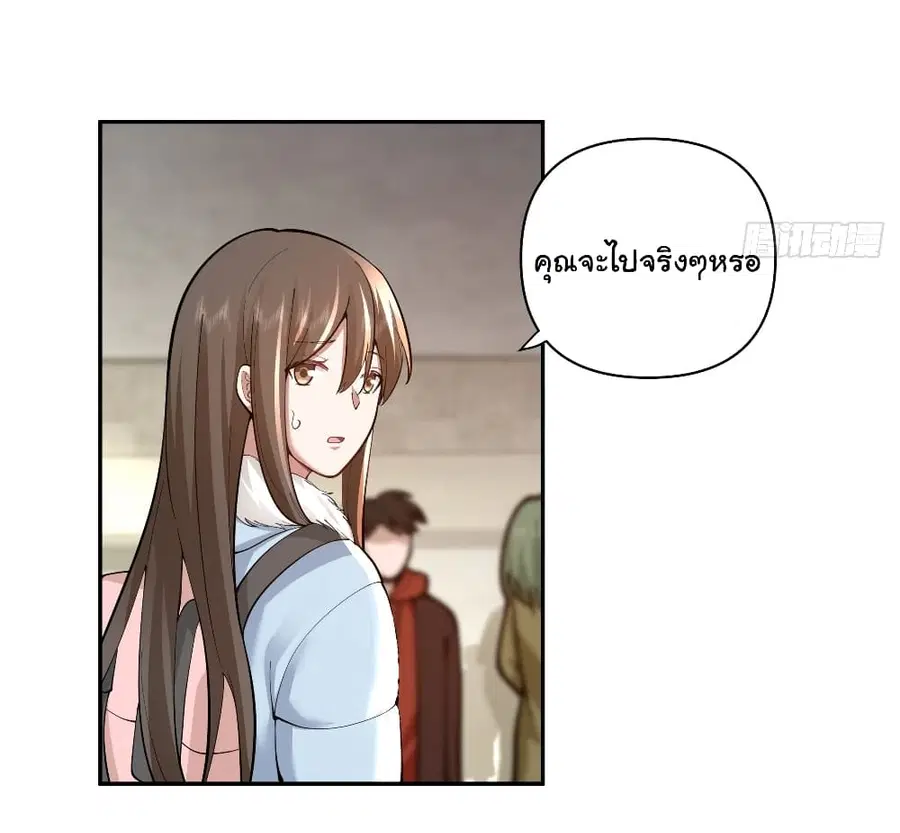 I Really Don’t Want to be Reborn ตอนที่ 40 หน้า 10