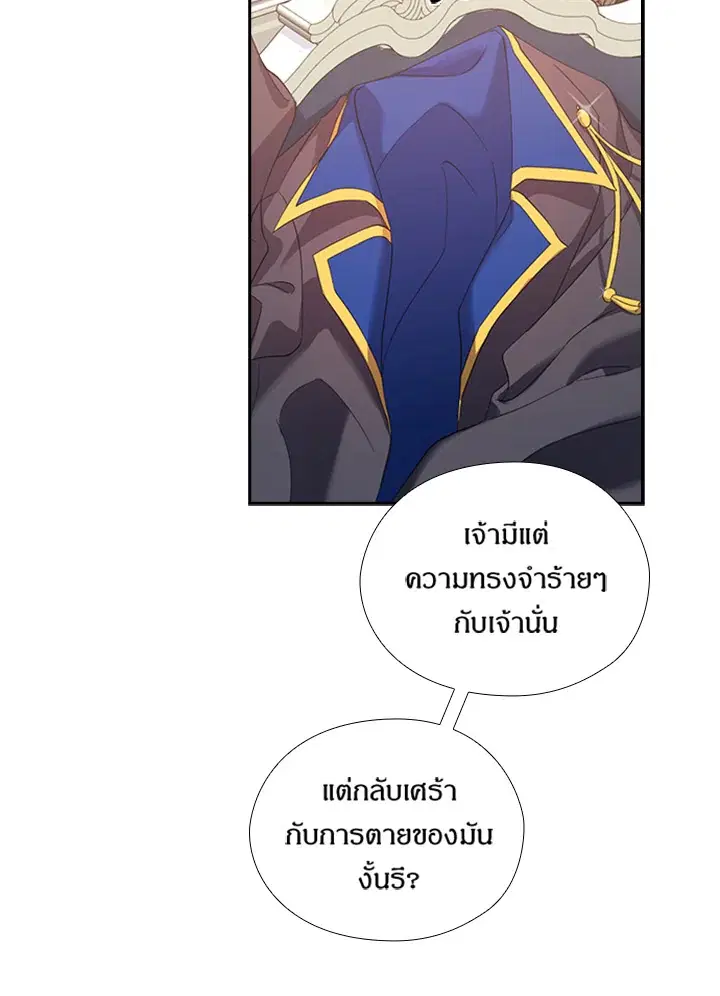 Satan’s Bride ตอนที่ 152 หน้า 7