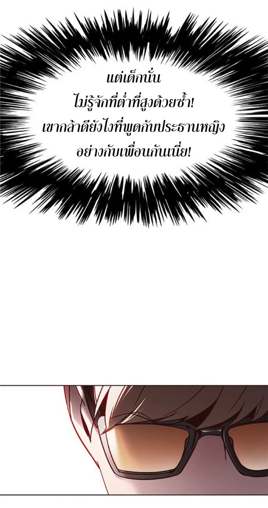 Eleceed ตอนที่ 63 หน้า 8