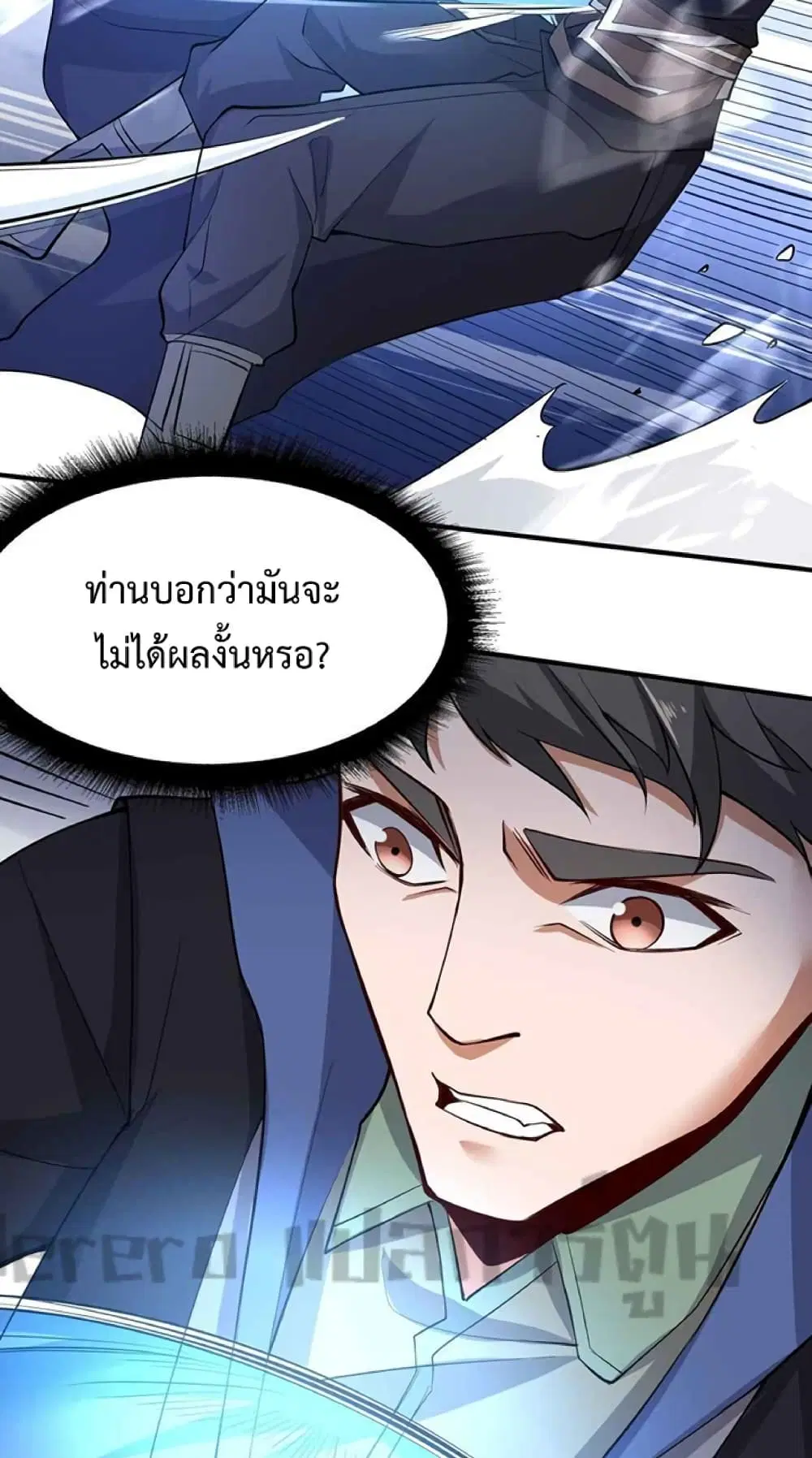 Super Warrior in Another World ตอนที่ 226 หน้า 35