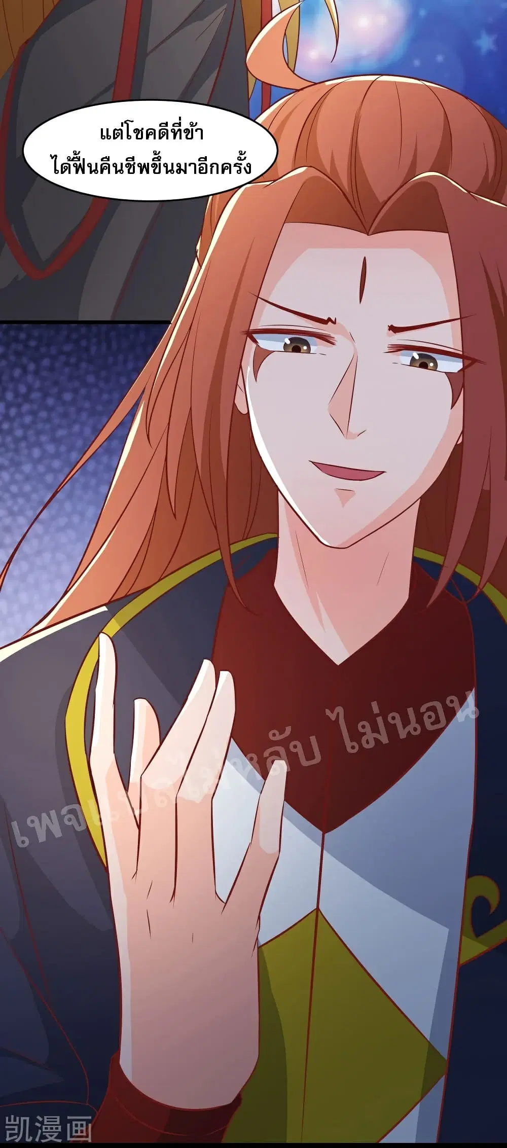 My Harem is All Female Students ตอนที่ 36 หน้า 13