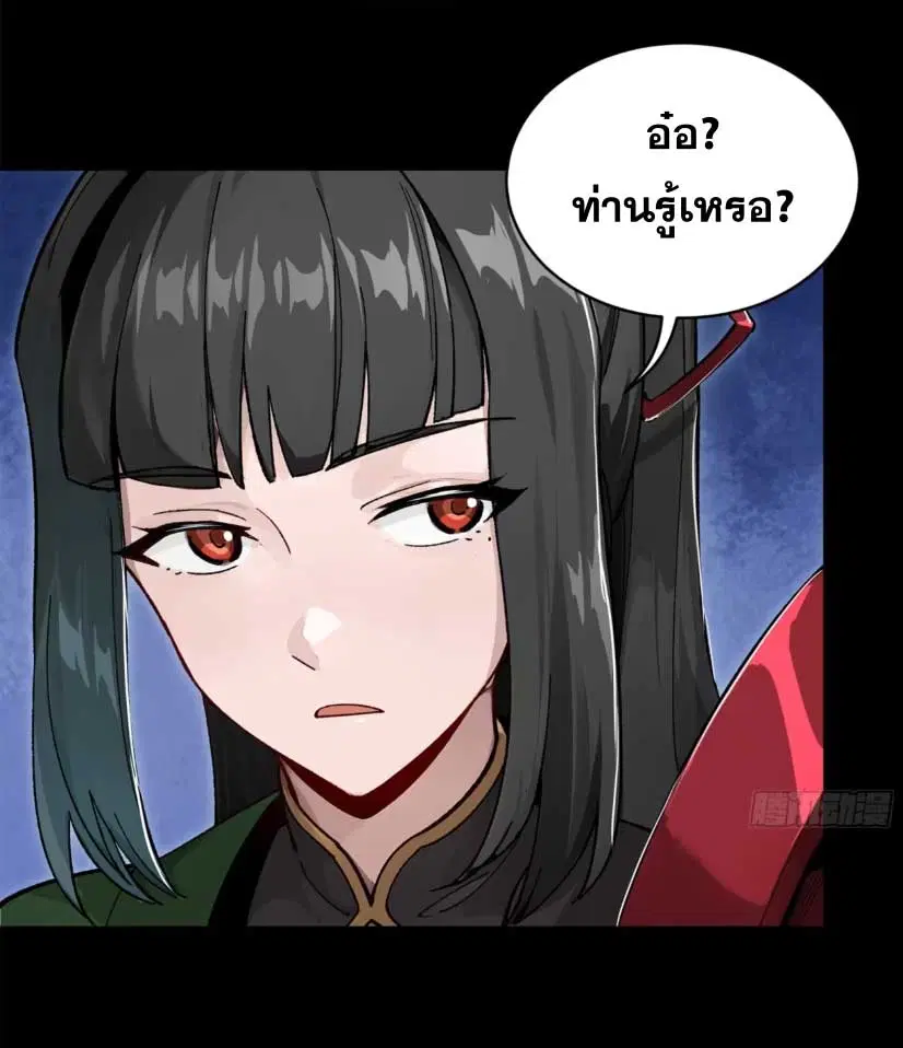 Legend of Star General ตอนที่ 180 หน้า 4