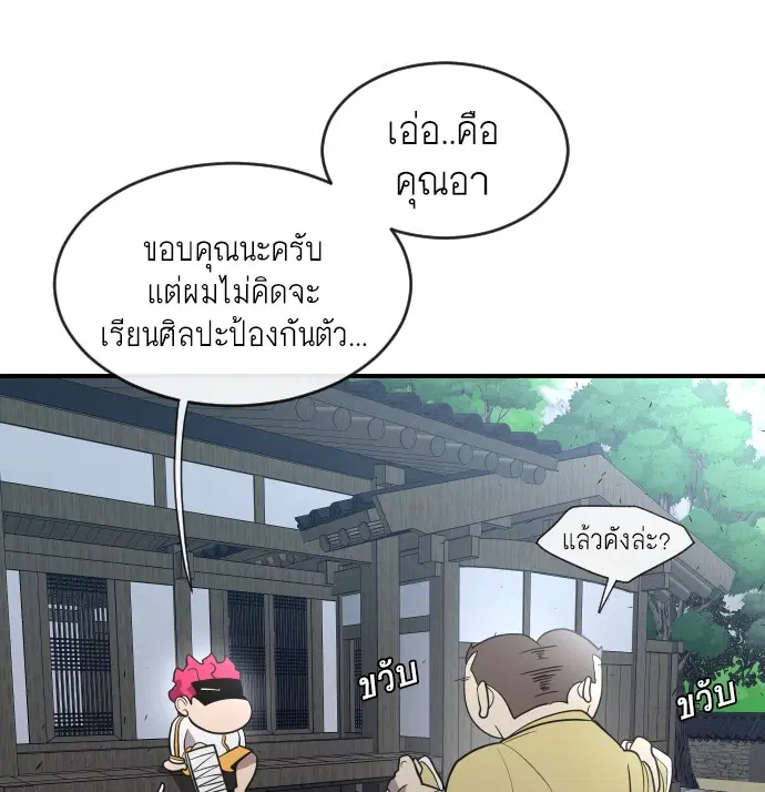 Superhuman Era ตอนที่ 40 หน้า 90