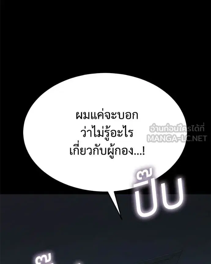 Baek XX ตอนที่ 146 หน้า 77