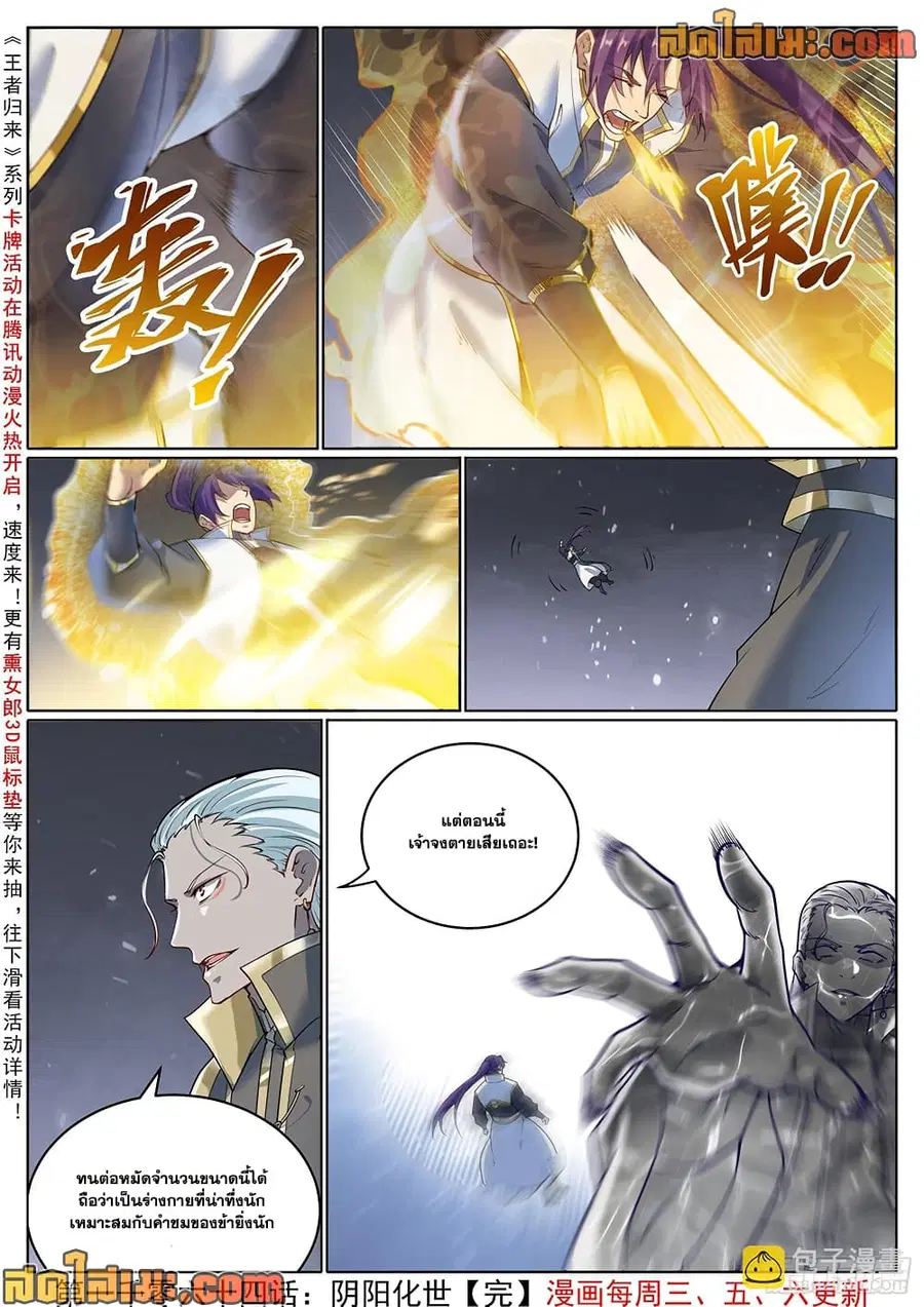 Bailian Chengshen ตอนที่ 1064 หน้า 16
