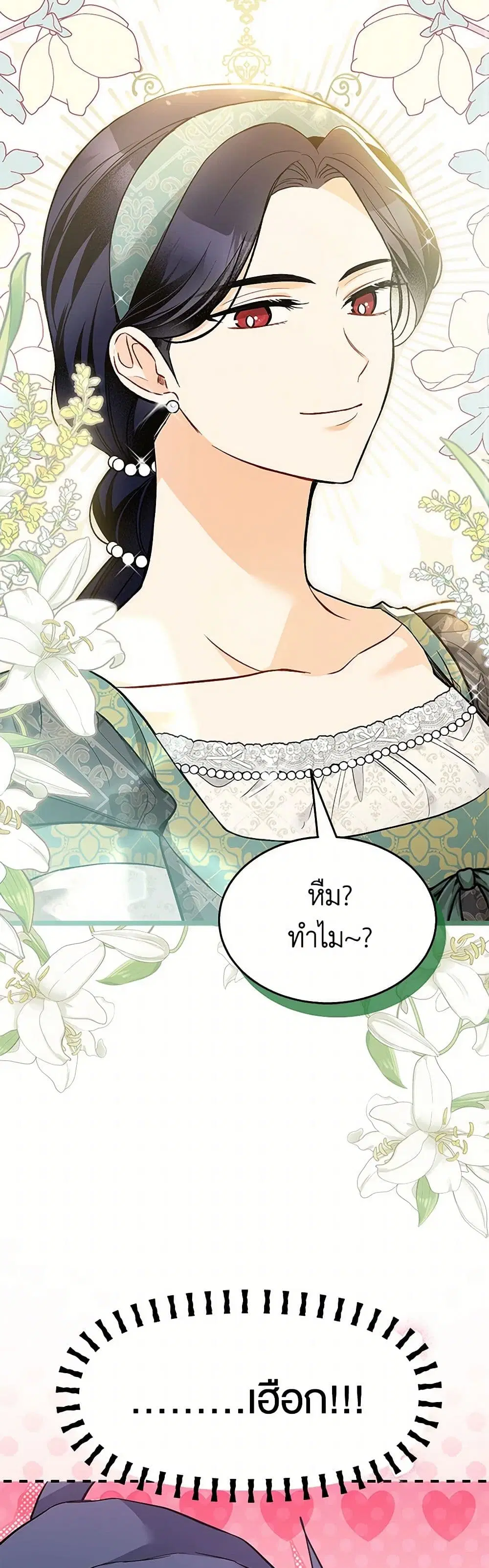 The Symbiotic Relationship Between a Panther and a Rabbit ตอนที่ 153 หน้า 23