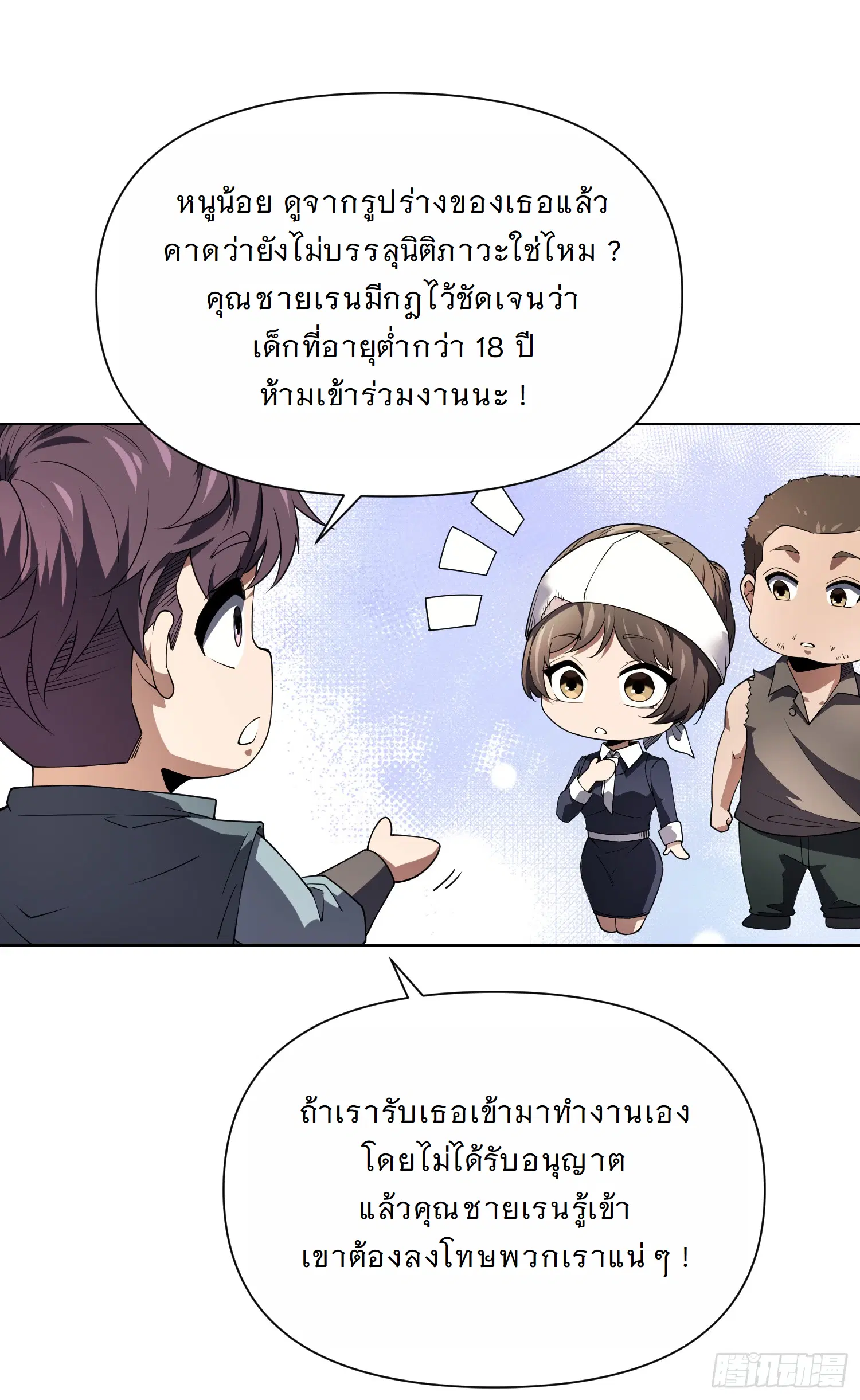 Forging an Industrial Empire in a Magical World – ก่อร่างสร้างจักรวรรดิอุตสาหกรรมในโลกเวทมนตร์ ตอนที่ 7 หน้า 20