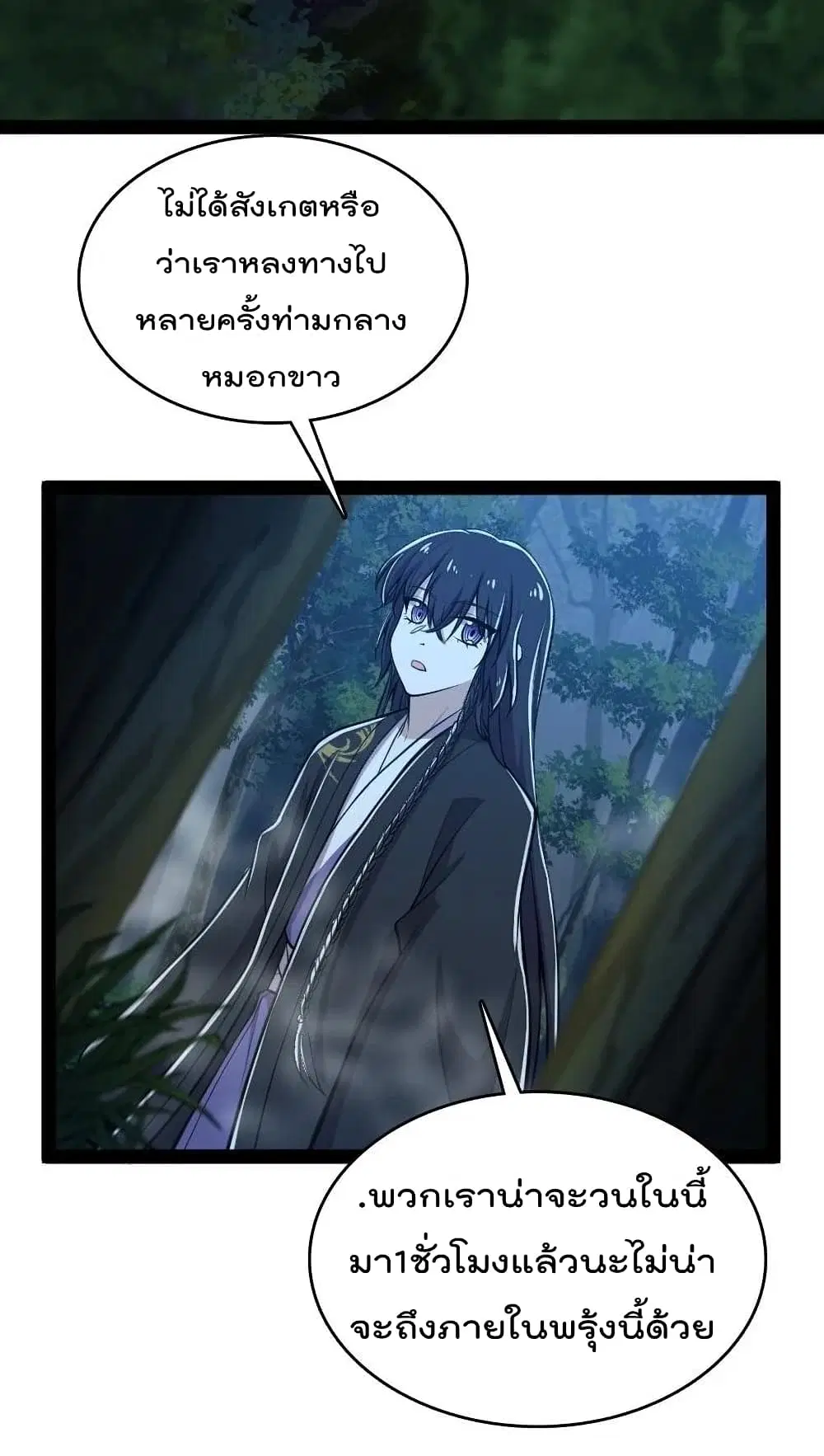 The Martial Emperor’s Life After Seclusion ตอนที่ 102 หน้า 30