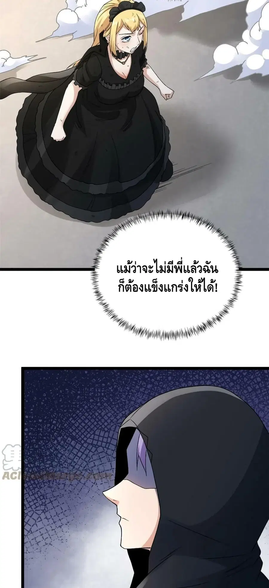 I Have 999 Skills ตอนที่ 166 หน้า 11