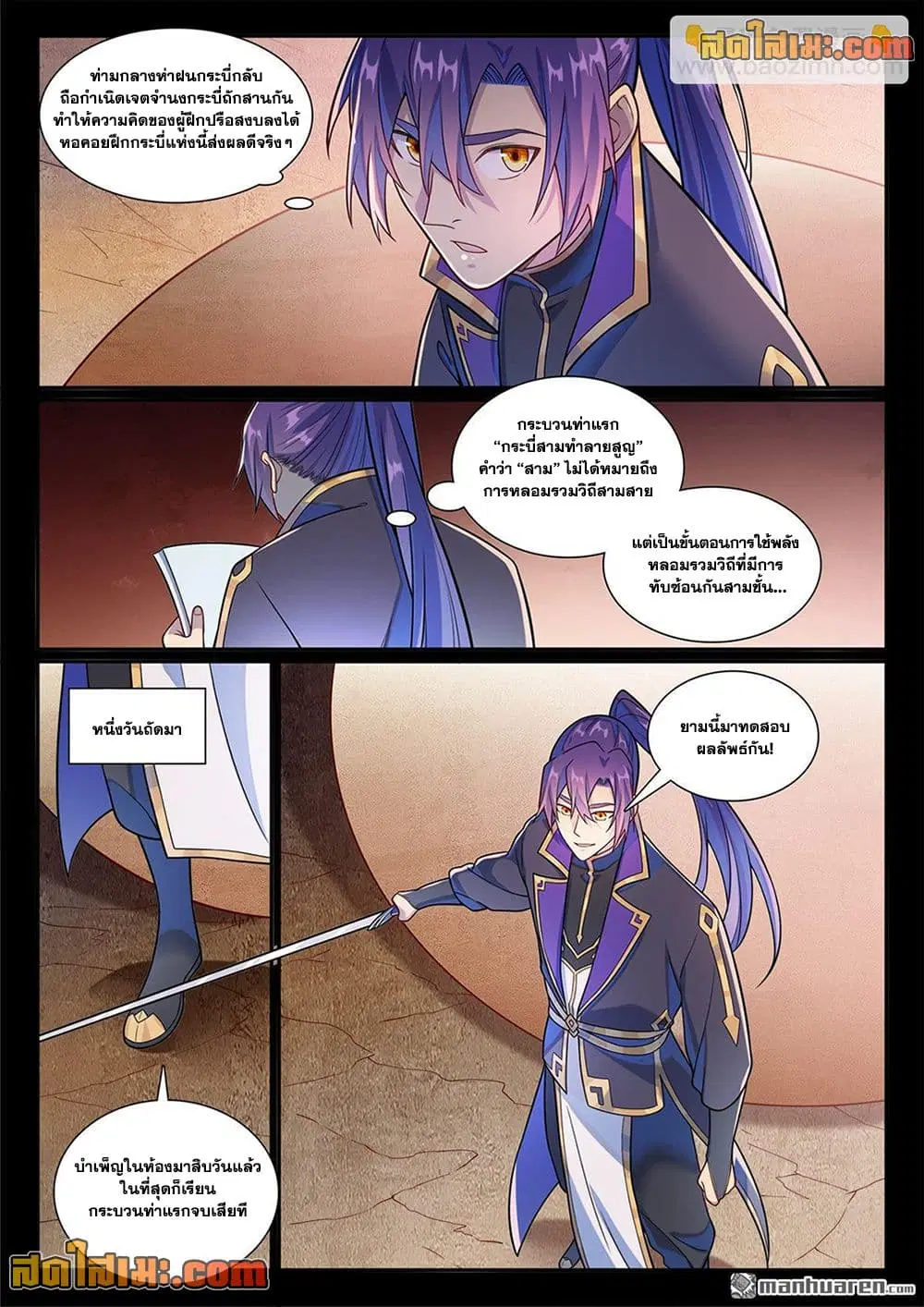 Bailian Chengshen ตอนที่ 1169 หน้า 4