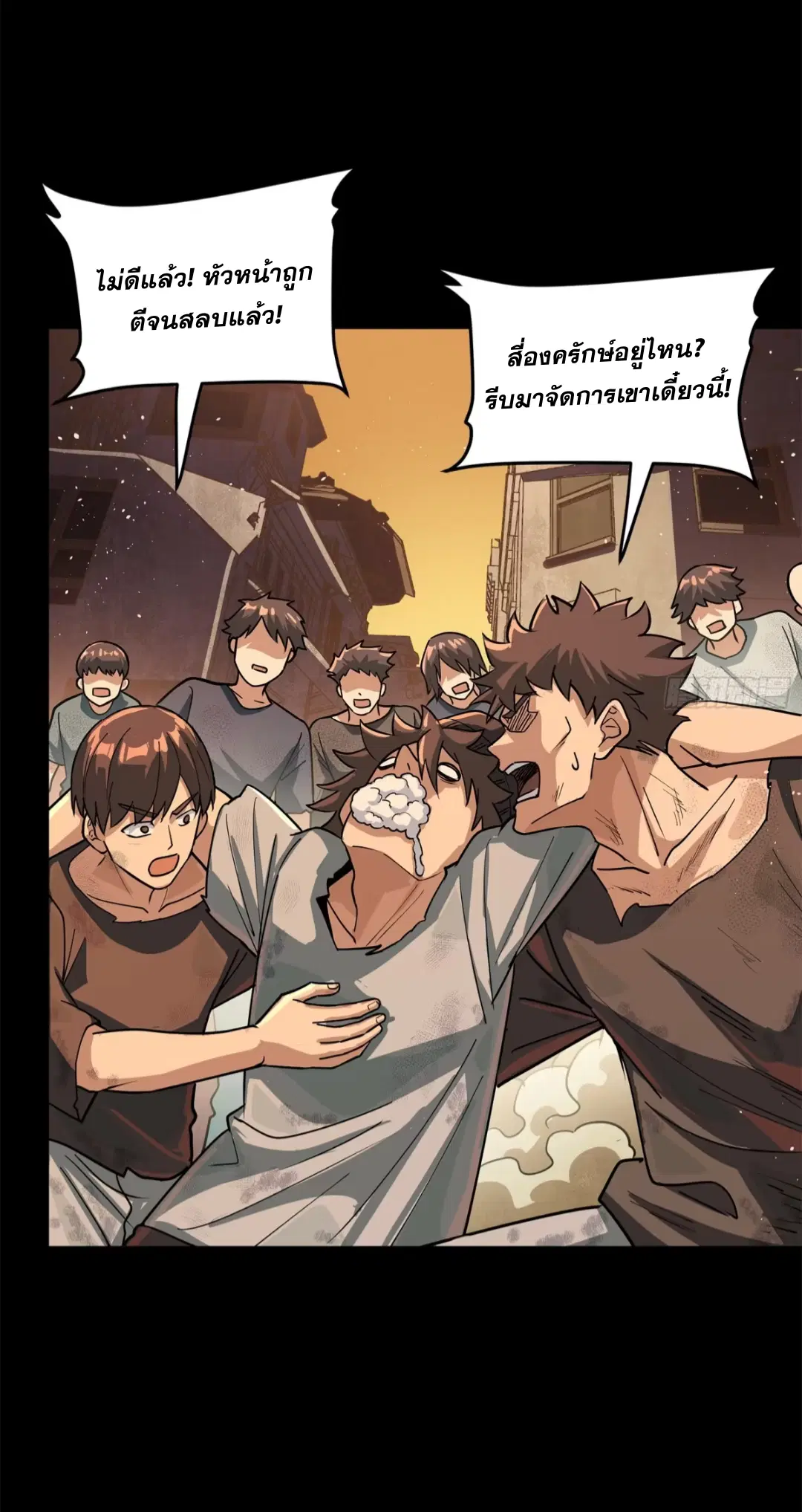 Legend of Star General ตอนที่ 219 หน้า 30