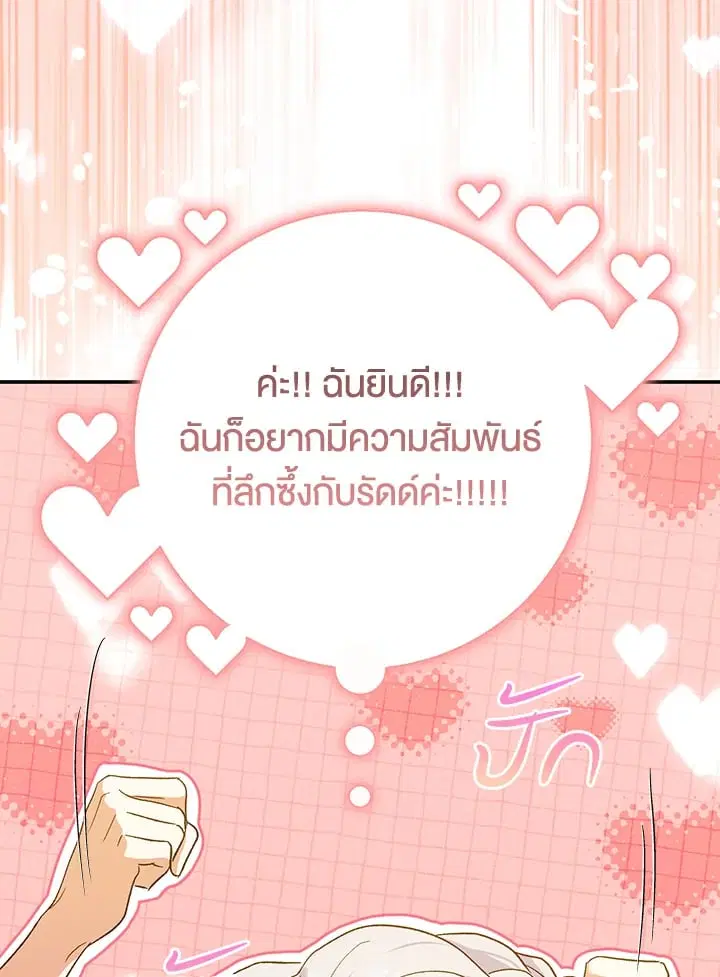 The Villain’s Match Is Too Perfect – คู่ดูตัวของนางร้ายเพอร์เฟกต์เกินไป ตอนที่ 52 หน้า 103