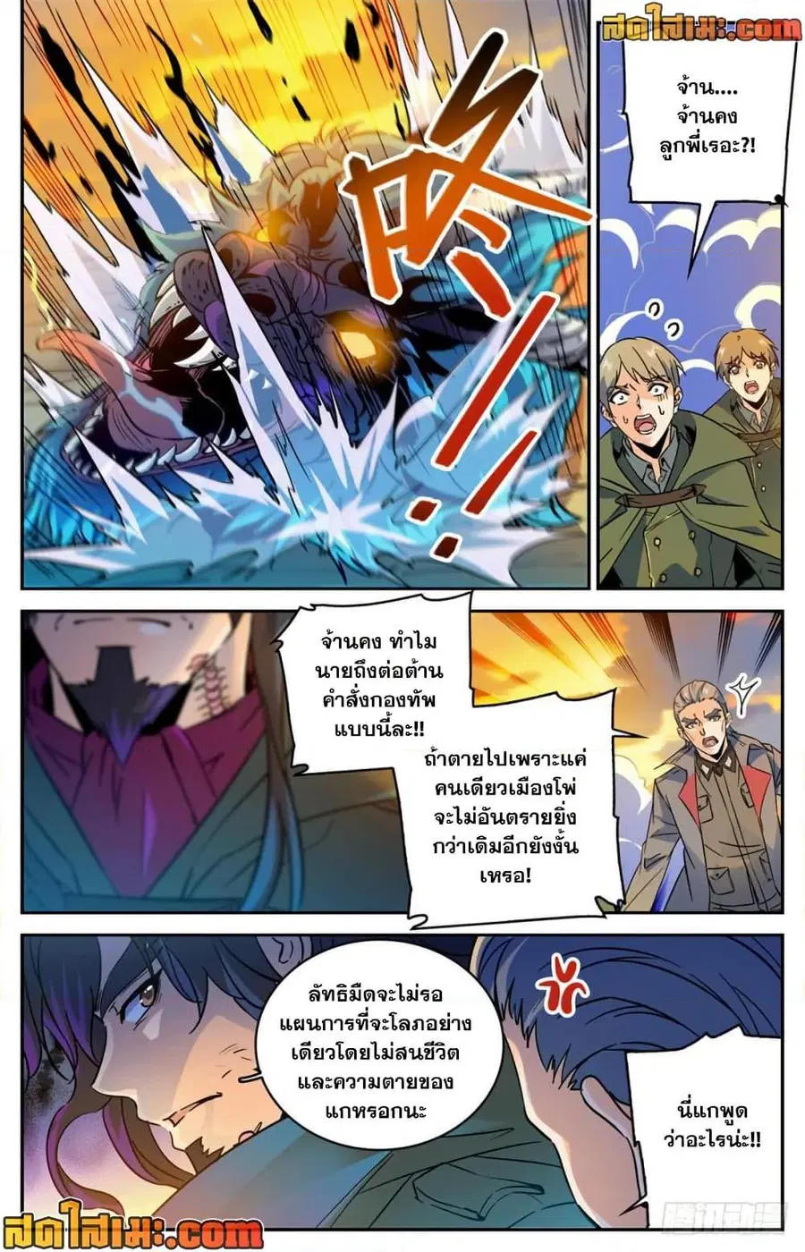 Versatile Mage ตอนที่ 346 หน้า 5
