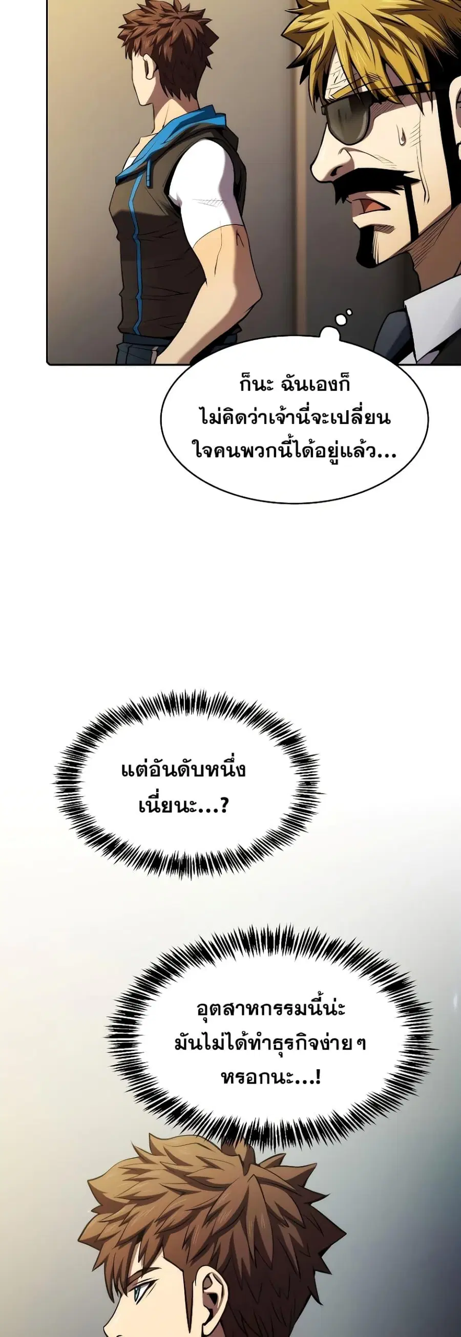 The Constellation That Returned From Hell ตอนที่ 115 หน้า 49