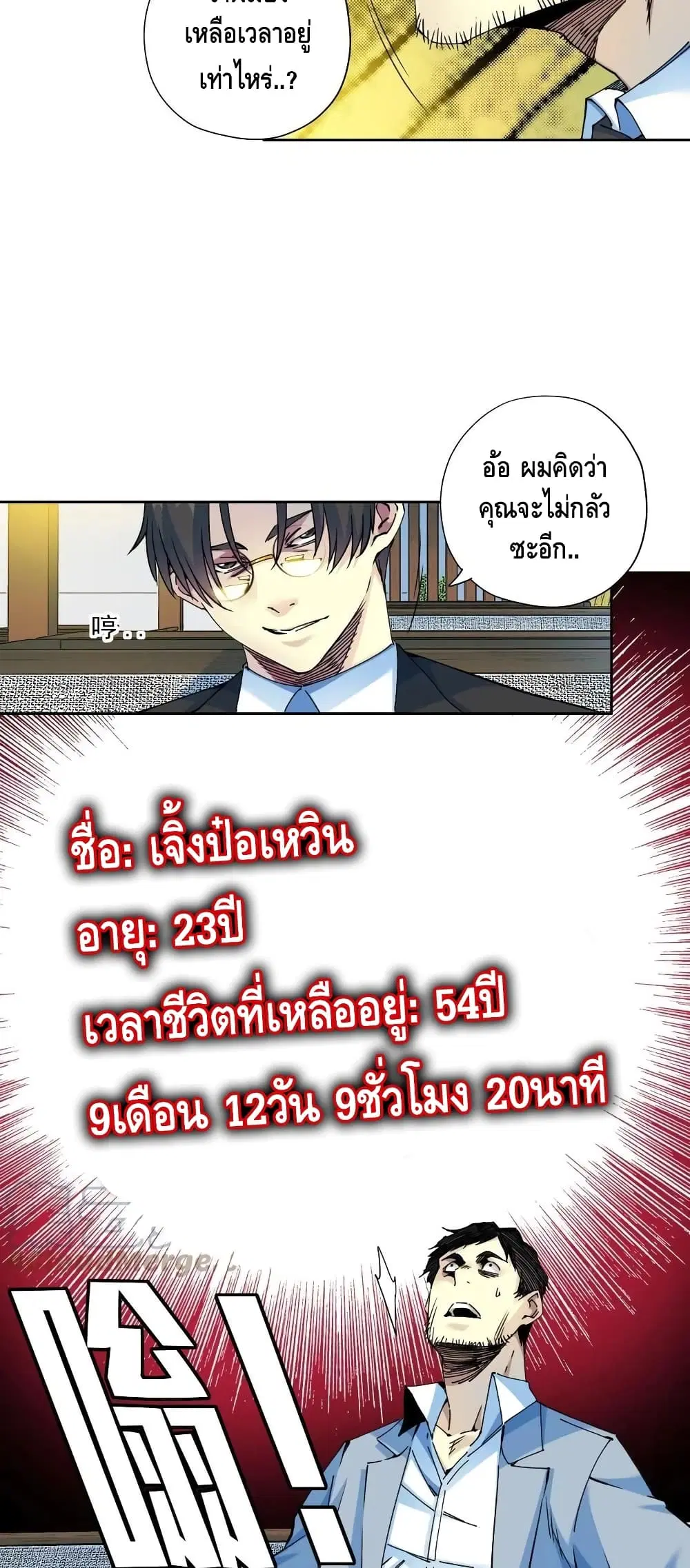 The Eternal Club ตอนที่ 73 หน้า 20