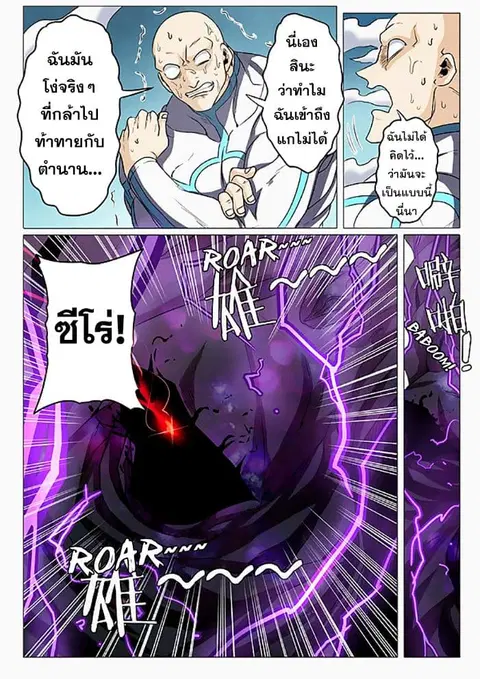 Hero? I Quit A Long Time Ago ตอนที่ 41 หน้า 14