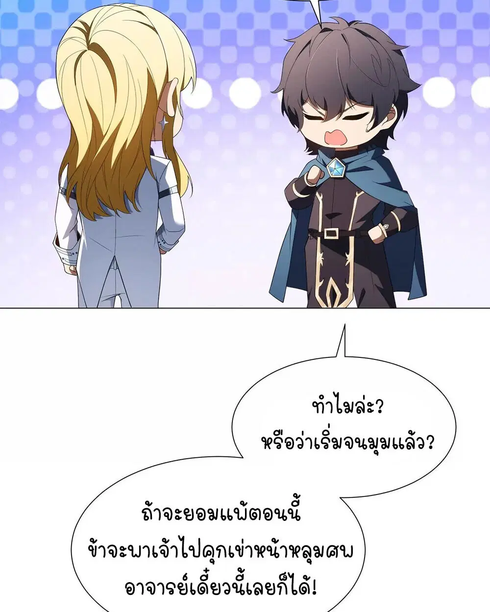 Forging an Industrial Empire in a Magical World – ก่อร่างสร้างจักรวรรดิอุตสาหกรรมในโลกเวทมนตร์ ตอนที่ 35 หน้า 59