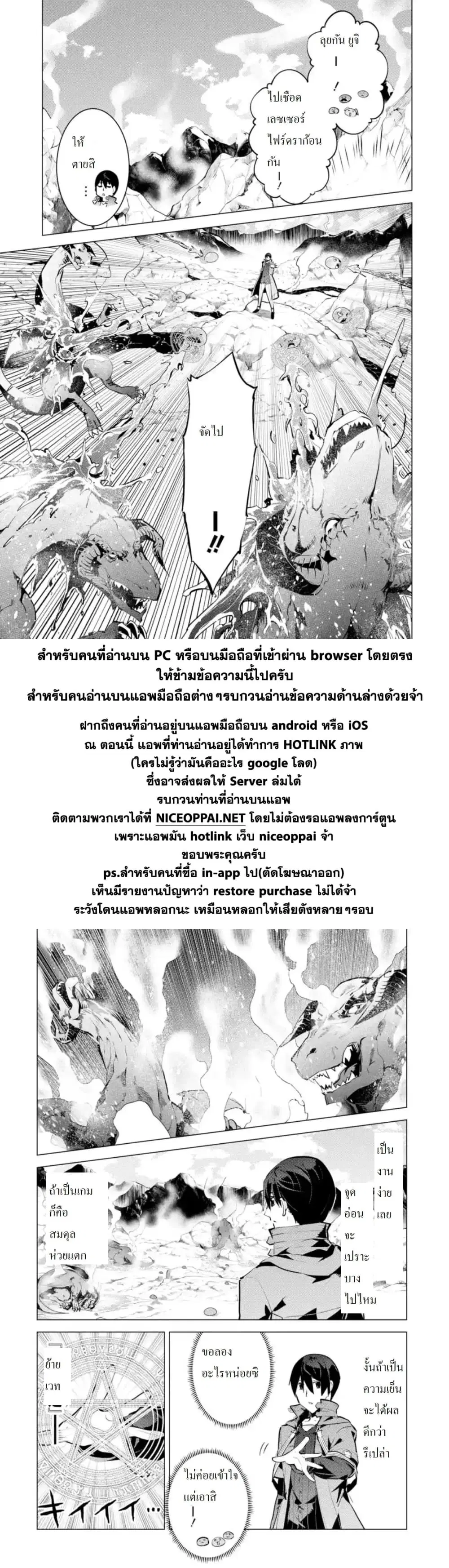 Tensei Kenja no Isekai Life ตอนที่ 16.3 หน้า 12