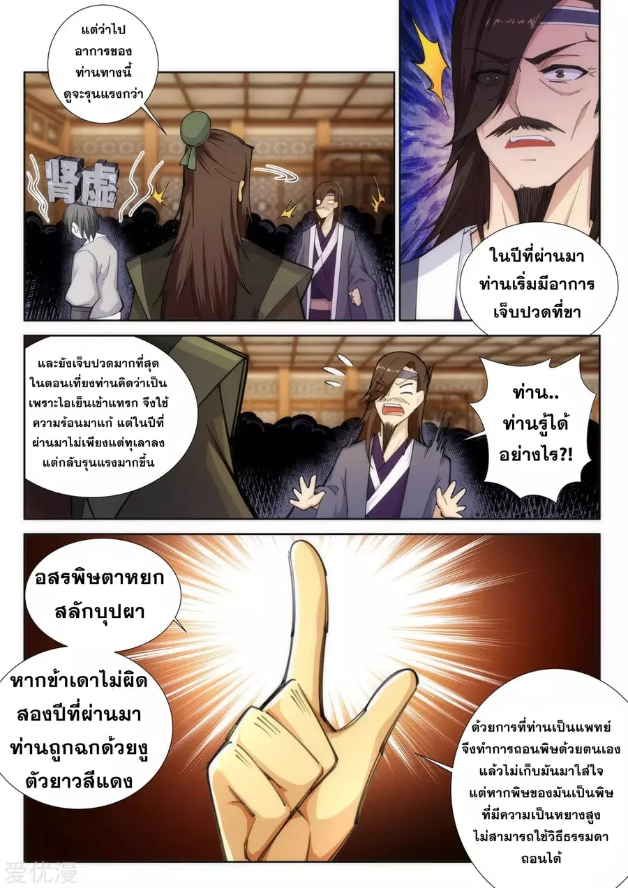 Against the Gods ตอนที่ 78 หน้า 3