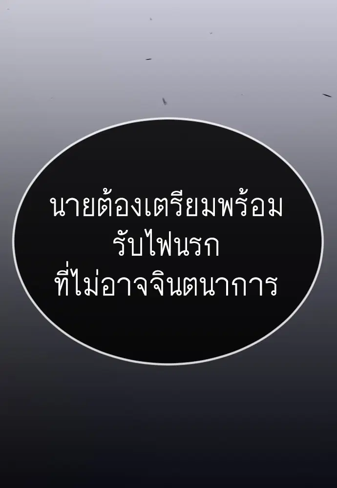 Superhuman Era ตอนที่ 159 หน้า 137