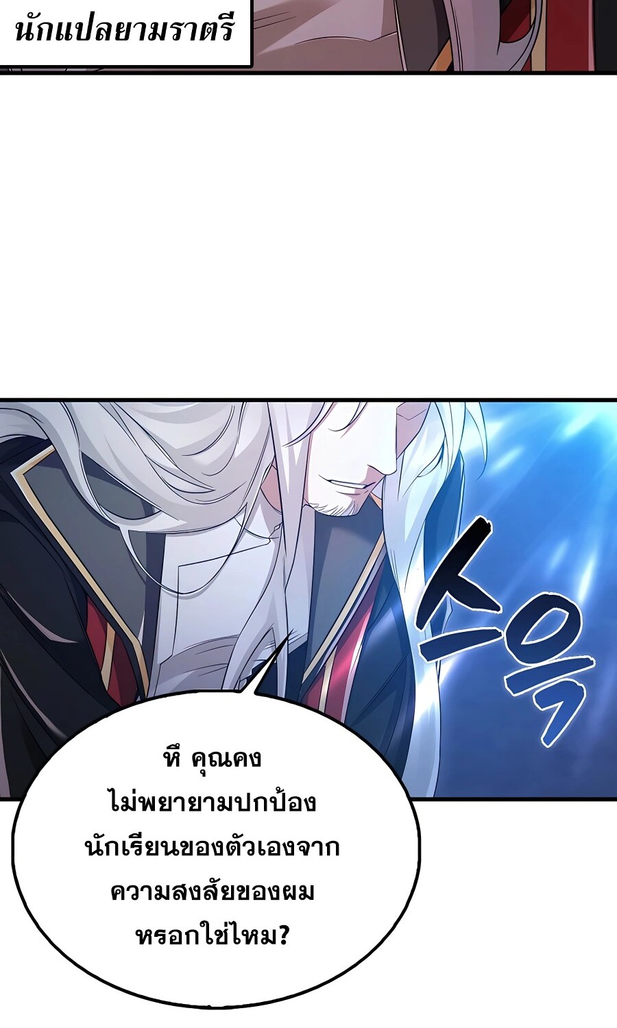 Mightiest Melee Magician สุดยอดจอมเวทย์สายประชิด ตอนที่ 21 หน้า 8