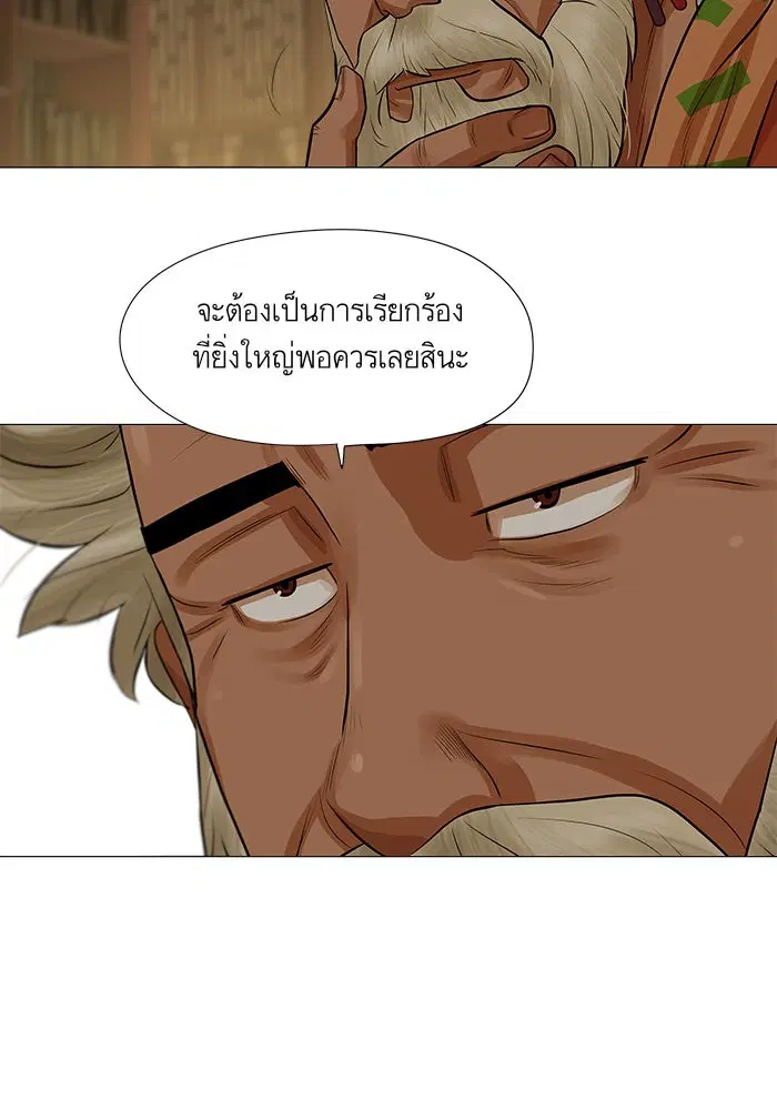 Escort Warrior ตอนที่ 36 หน้า 43