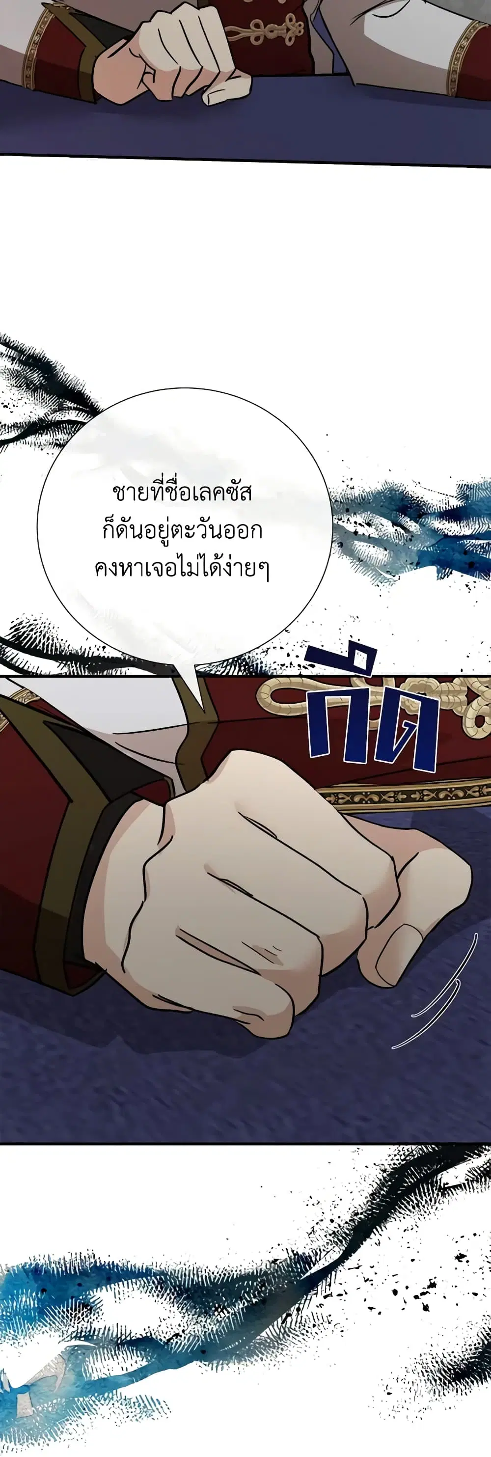 The Villainess Lives Again ตอนที่ 144 หน้า 11