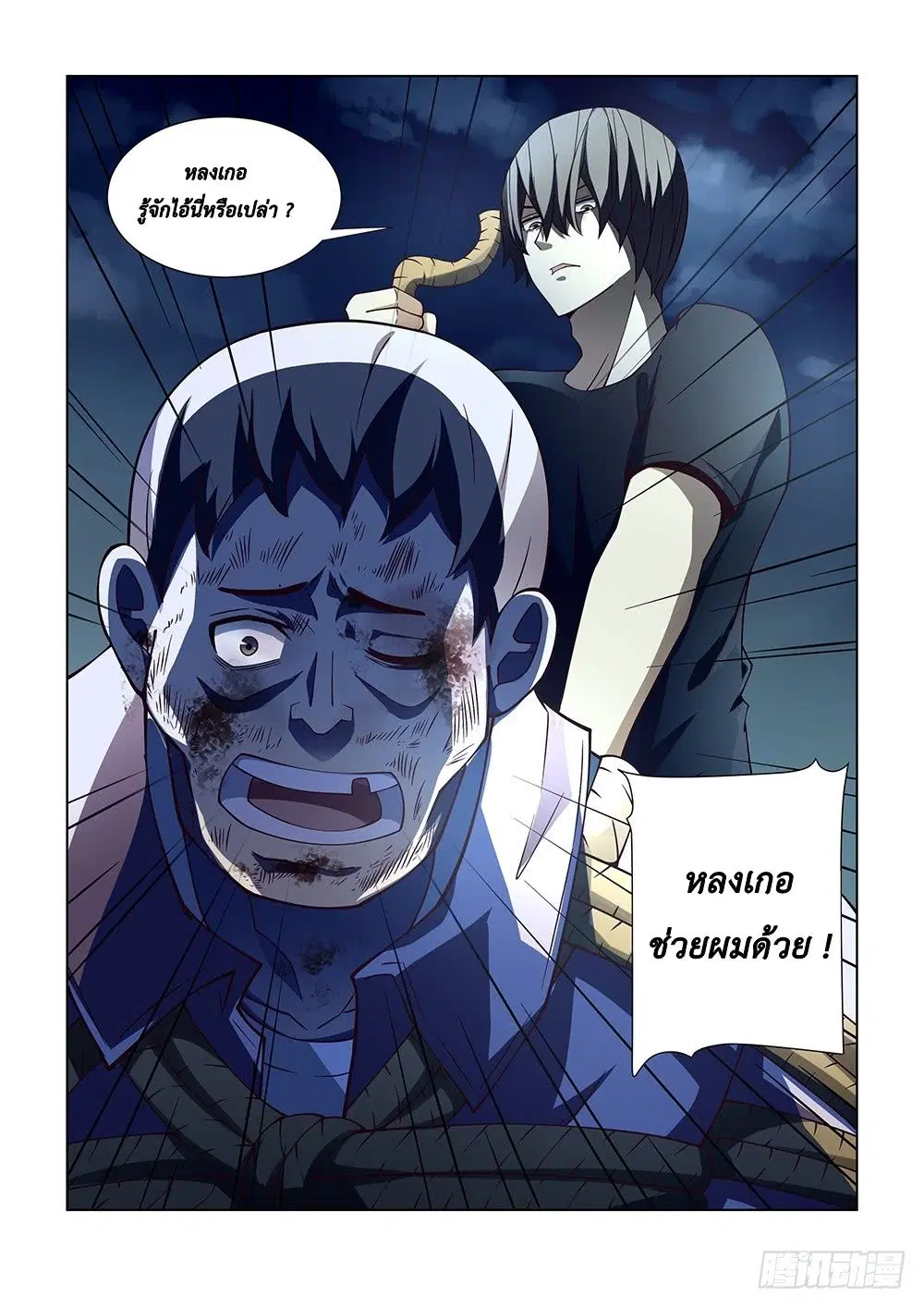 The Last Human ตอนที่ 80 หน้า 11