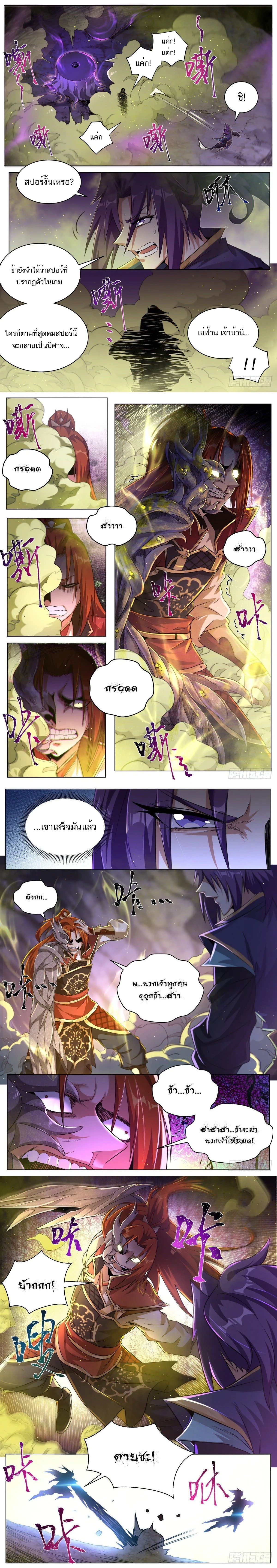 Invincible Villain – พวกเราตัวร้ายก็ไม่อยากเป็นหินรองเท้าหรอกนะ ตอนที่ 31 หน้า 1
