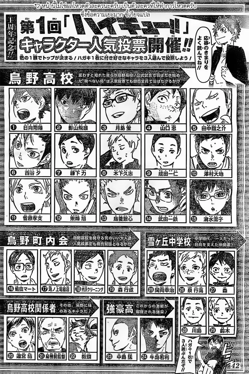 Haikyuu!! ตอนที่ 49 หน้า 20