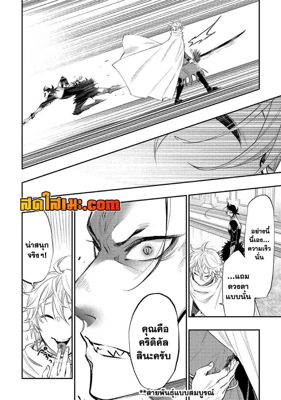 The New Gate ตอนที่ 74 หน้า 18