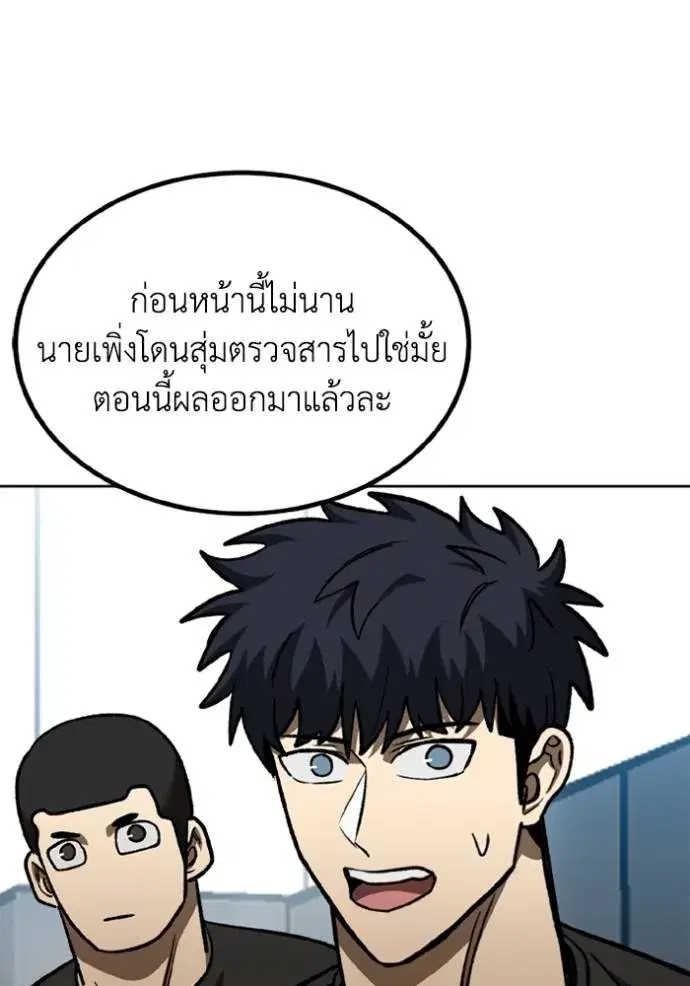 King of the Octagon ตอนที่ 152 หน้า 74