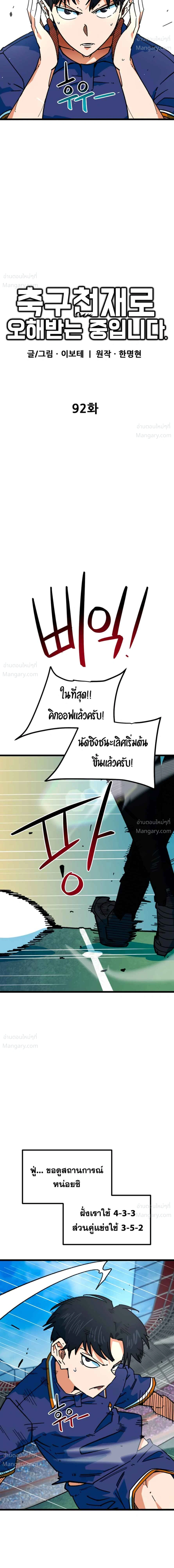 I’m Being Mistaken for a Soccer Genius – ฉันถูกเข้าใจผิดว่าเป็นอัจฉริยะด้านฟุตบอล ตอนที่ 92 หน้า 6