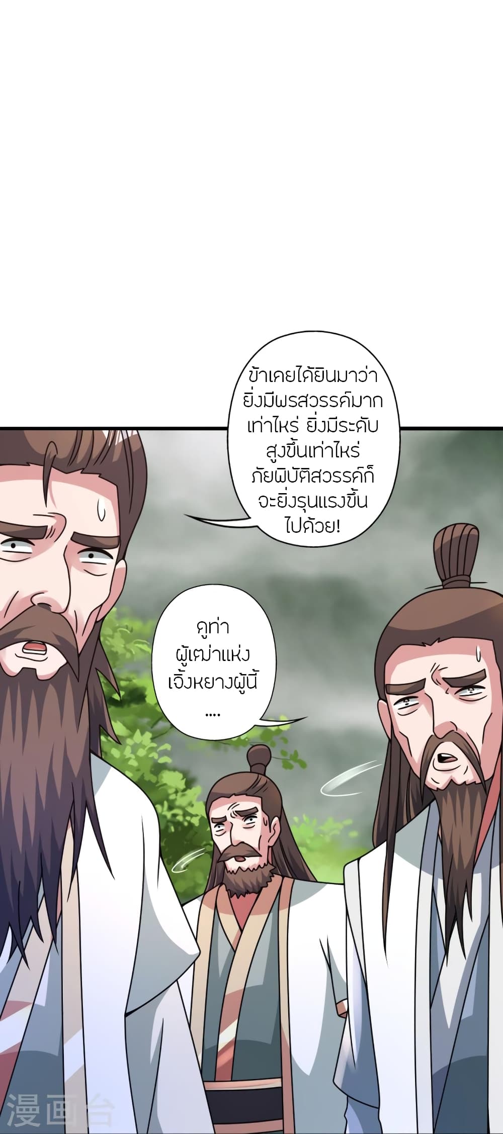 Banished Disciple’s Counterattack ราชาอมตะผู้ถูกขับไล่ ตอนที่ 450 หน้า 17