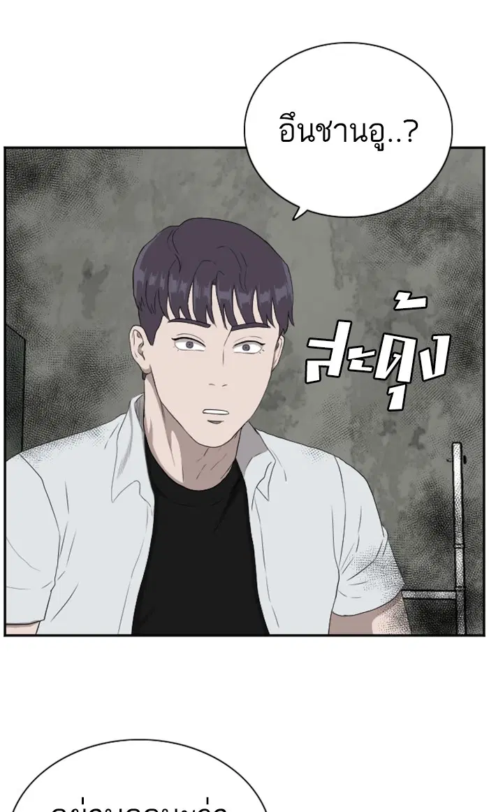 Bad Guy ตอนที่ 90 หน้า 73