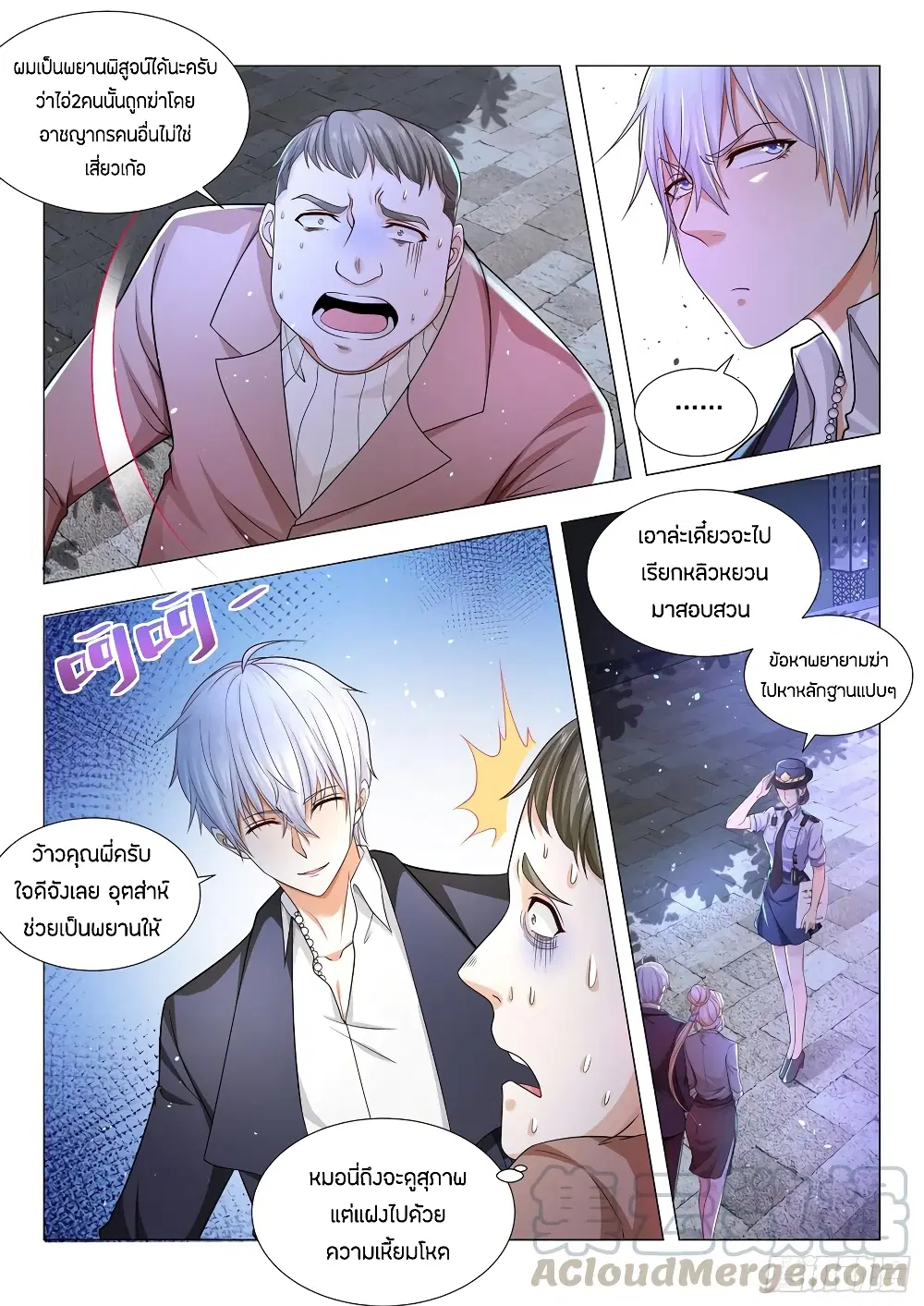 Shen Hao’s Heavenly Fall System ตอนที่ 88 หน้า 13