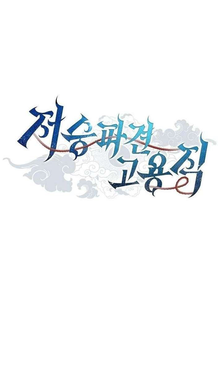 Part-Time Grim Reaper ตอนที่ 34 หน้า 15