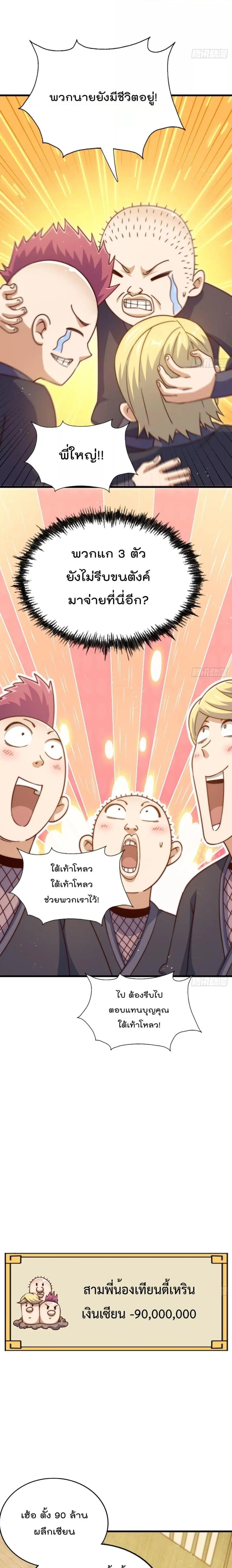 Who is your Daddy ตอนที่ 208 หน้า 4