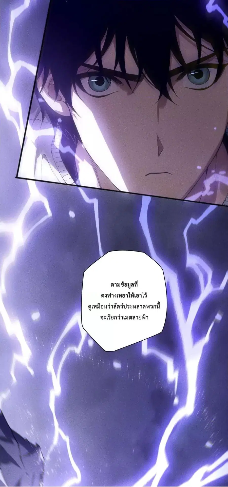 Necromancer King of The Scourge ตอนที่ 174 หน้า 23