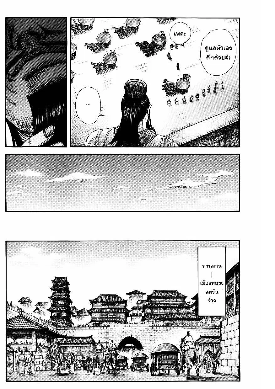 Kingdom ตอนที่ 369 หน้า 4