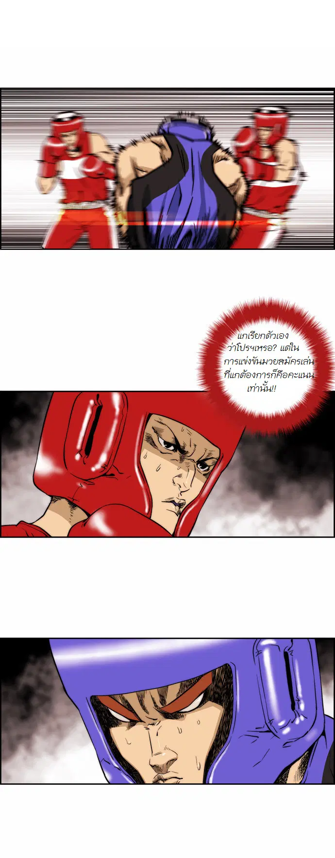 Green Boy ตอนที่ 115 หน้า 3