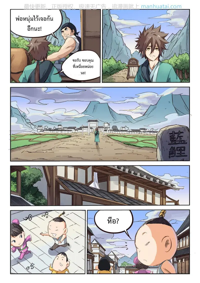 Star Martial God Techniquer ตอนที่ 80 หน้า 6