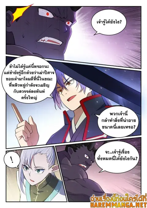 Bailian Chengshen ตอนที่ 456 หน้า 8
