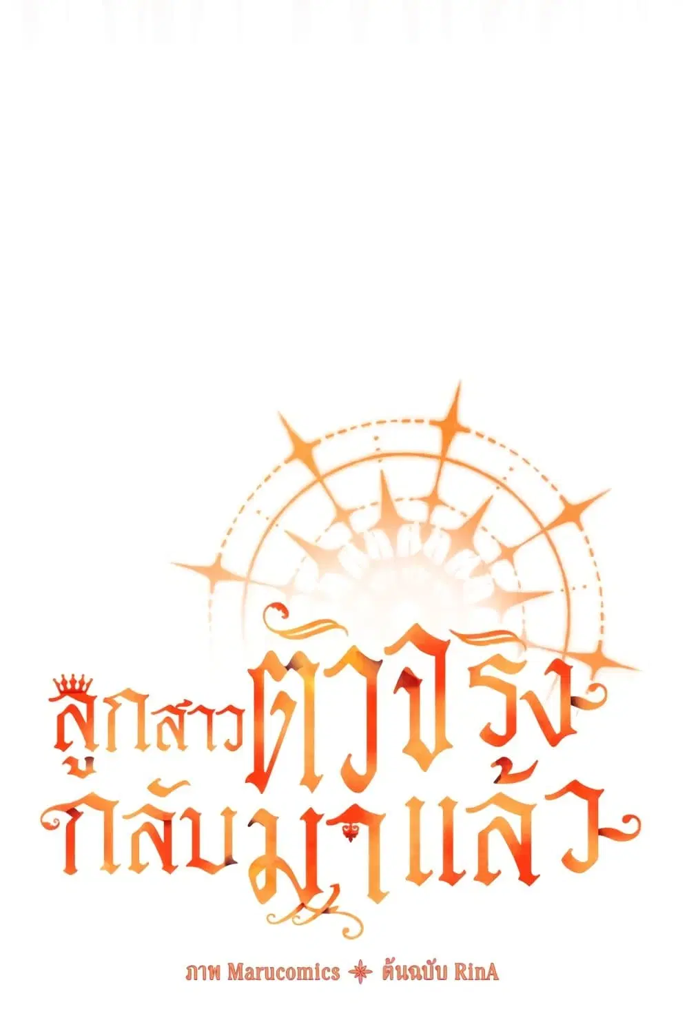The Real Daughter Is Back ตอนที่ 26 หน้า 33