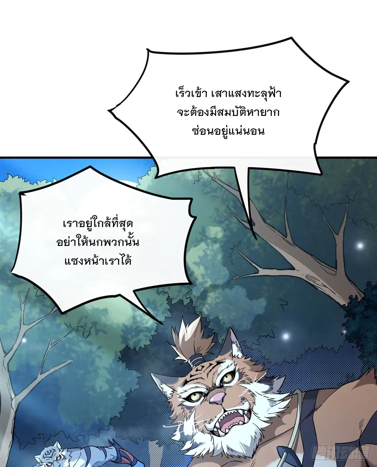 My Female Disciples are all Future Masters of the Heavens ตอนที่ 186 หน้า 38