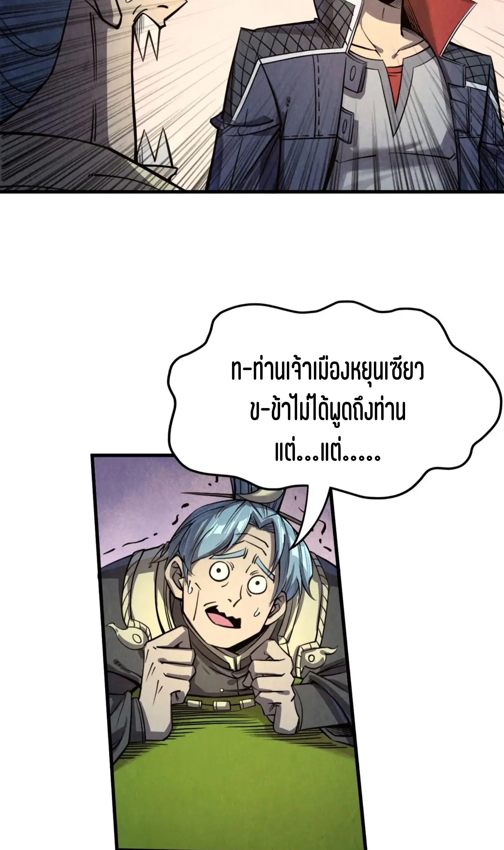 The Eternal Supreme ตอนที่ 255 หน้า 27
